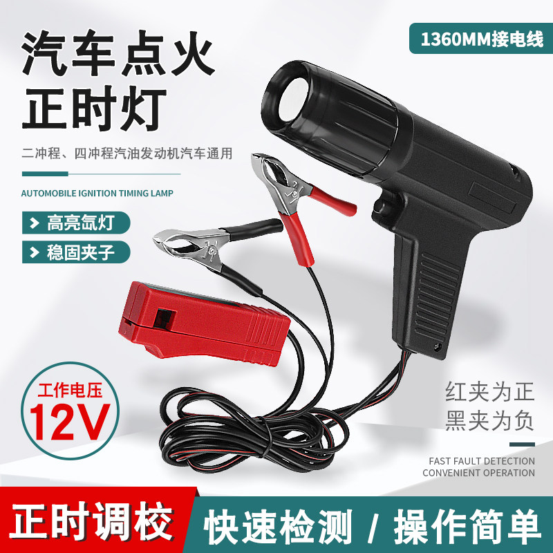 Timing Light Gun - Ontstekings-tijdmeter, motor-tijdmeter voor auto- en motoronderhoud